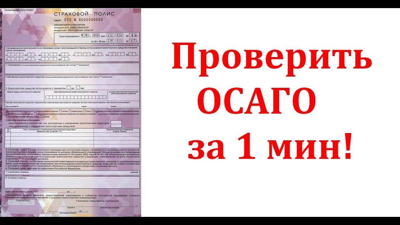 Как узнать, что полис ОСАГО настоящий? | Интернет портал по защите прав  потребителей Республики Башкортостан