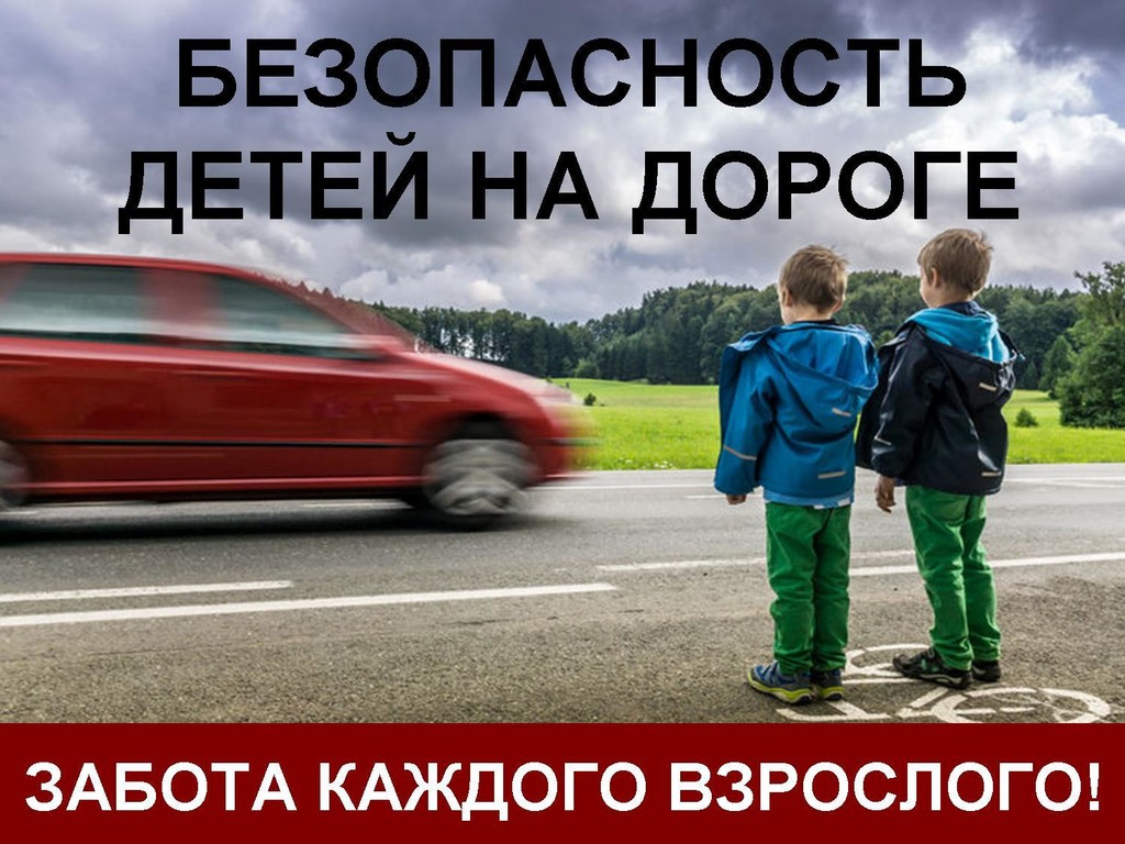 Осторожно, дети! | Интернет портал по защите прав потребителей Республики  Башкортостан