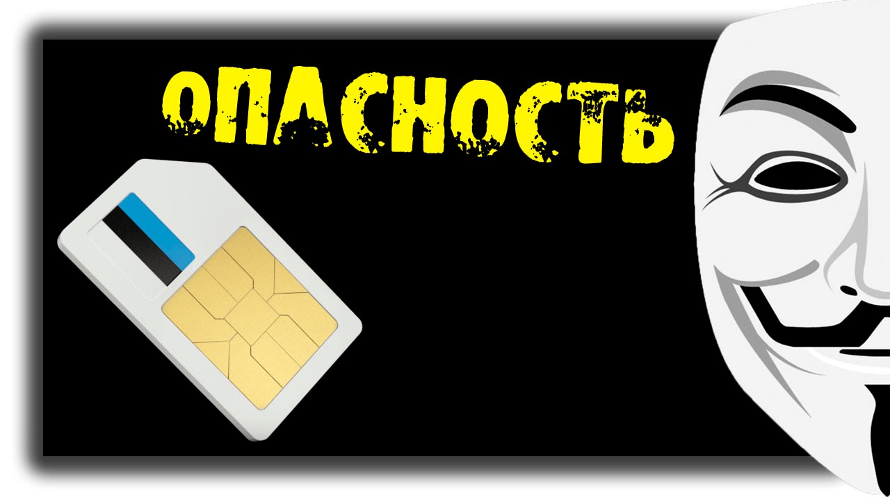 Смартфон плохо ловит сигнал? Вашу SIM-карту взломали мошенники | Интернет  портал по защите прав потребителей Республики Башкортостан