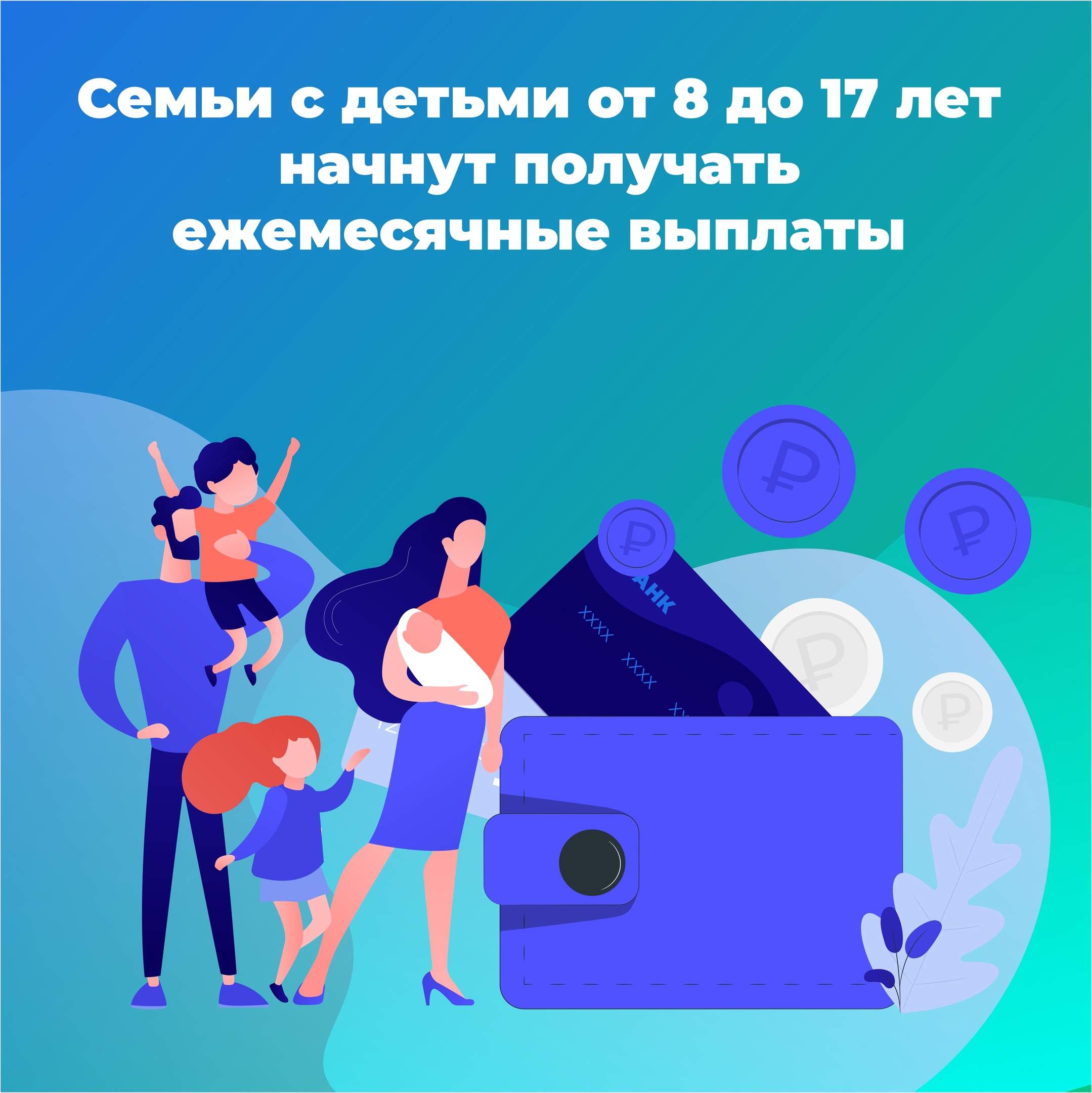 Как жителям Башкирии получить «путинские» пособия на детей 8-17 лет |  Интернет портал по защите прав потребителей Республики Башкортостан