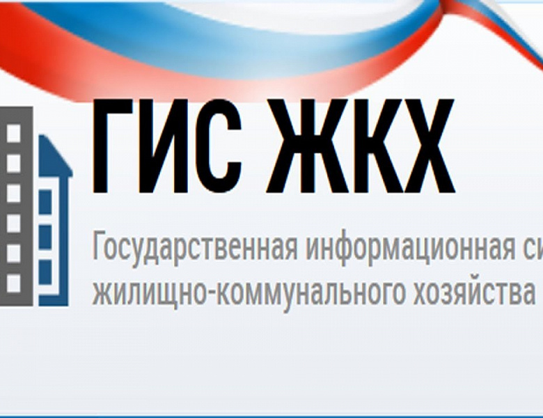 Более 150 тысяч жителей Башкирии зарегистрированы в системе ГИС ЖКХ