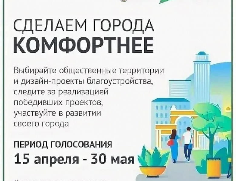 В Башкирии пройдет всероссийское онлайн-голосование по отбору объектов для благоустройства