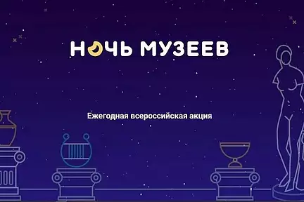 В Башкирии пройдет «Ночь музеев-2024»