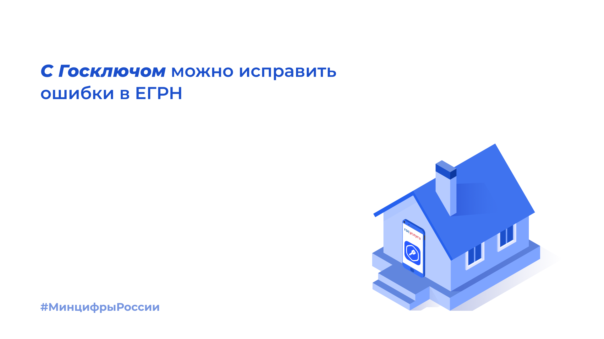 Устранение ошибок в егрн. Ошибки в ЕГРН. Техническая ошибка в ЕГРН. Исправление технической ошибки в ЕГРН. Реестровые ошибки в ЕГРН.