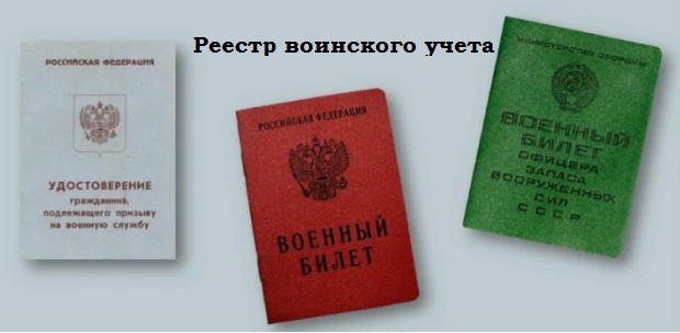 Реестр воинского учета запускается 1 ноября: что нужно знать работодателям и военнообязанным