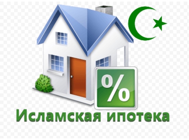 Исламскую ипотеку ждут 10-20 млн российских мусульман