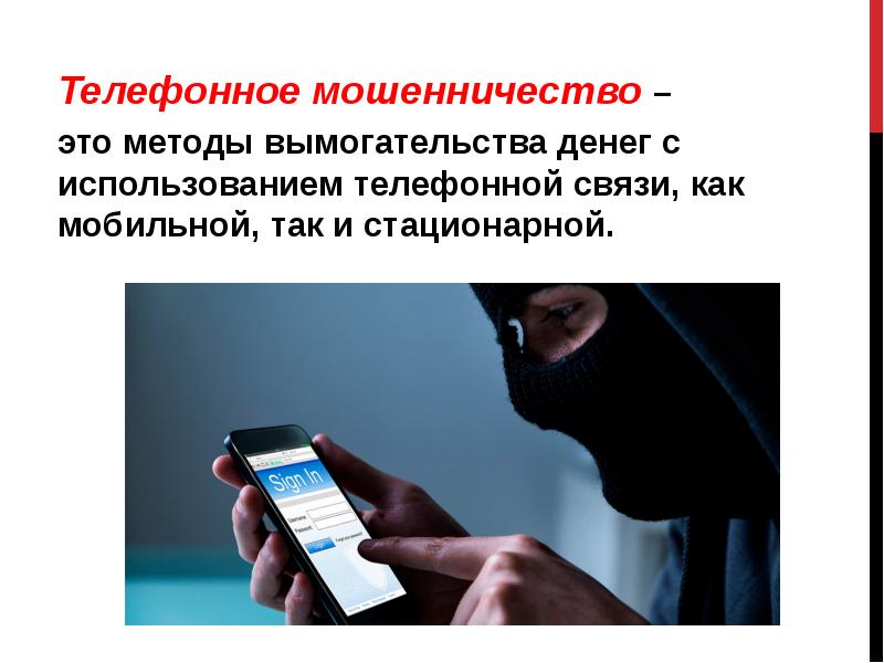 В МВД Башкирии рассказали, как вести себя с телефонными мошенниками