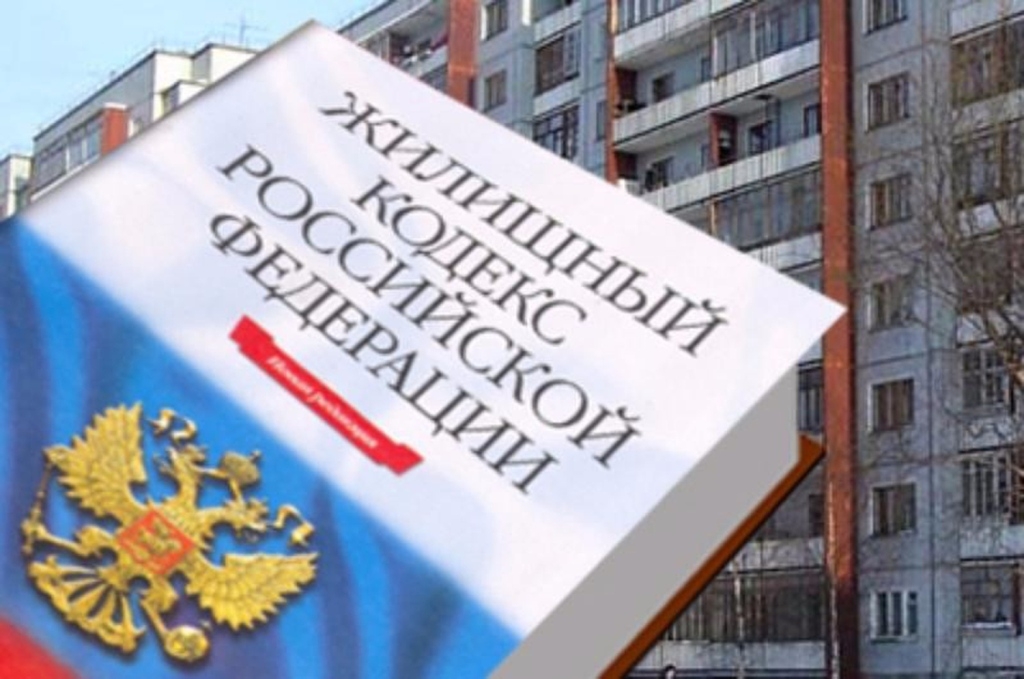 Об актуальных нововведениях в жилищном законодательстве Российской Федерации