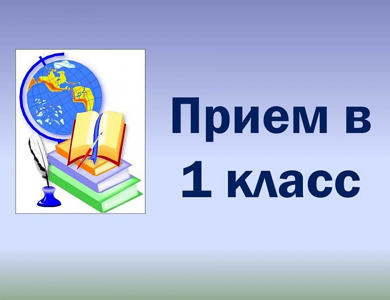 В Башкирии с 6 июля начинается вторая волна приема заявлений в 1 класс