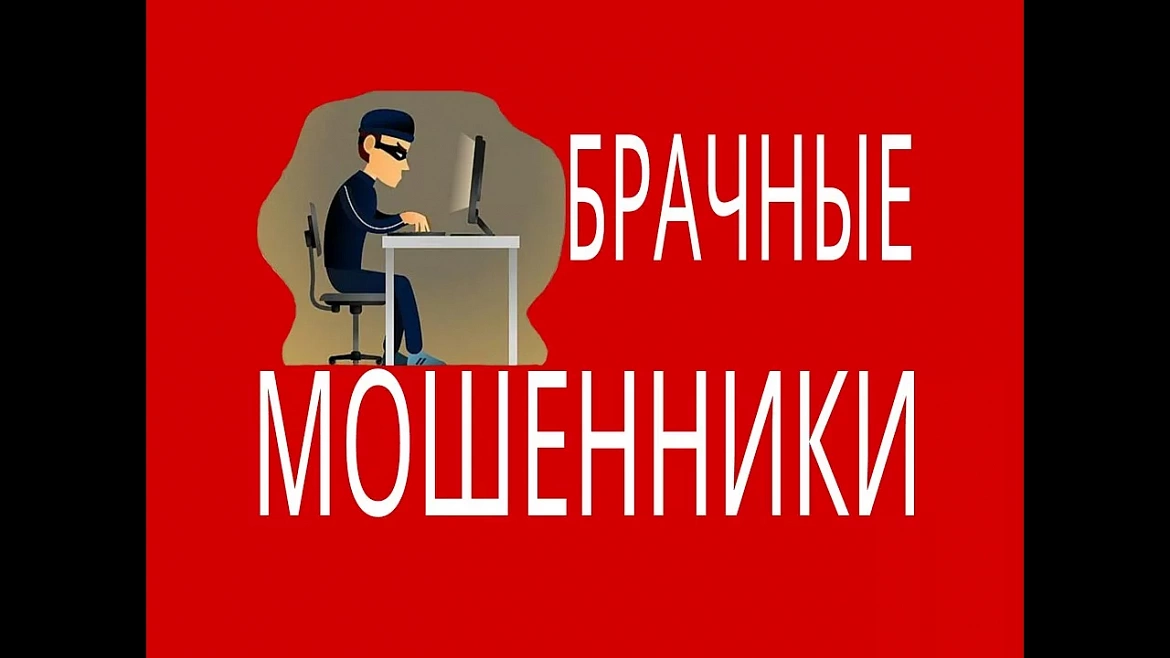 Любовь до фрода: в МВД предупредили о мошенниках на сайтах знакомств