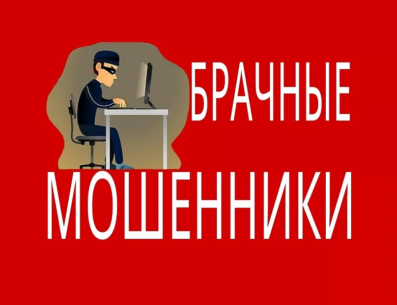 Любовь до фрода: в МВД предупредили о мошенниках на сайтах знакомств