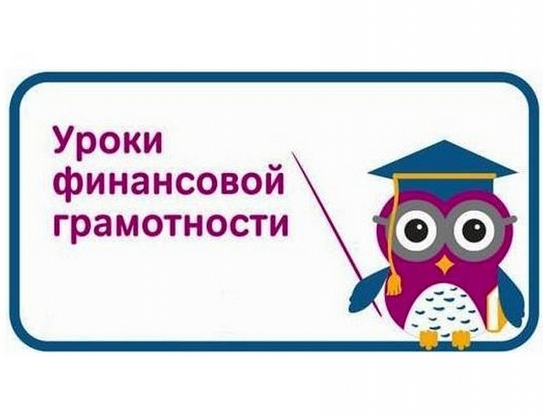 Средствам — обучение: в РФ появится курс финграмотности на основе психологии