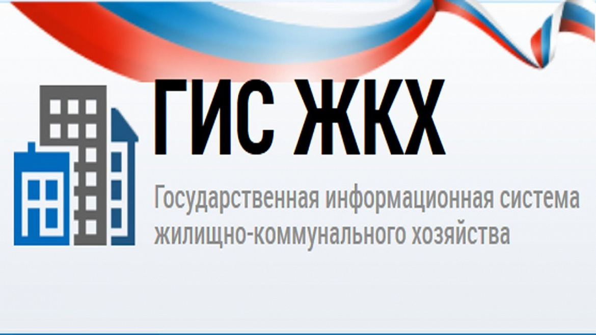Более 150 тысяч жителей Башкирии зарегистрированы в системе ГИС ЖКХ
