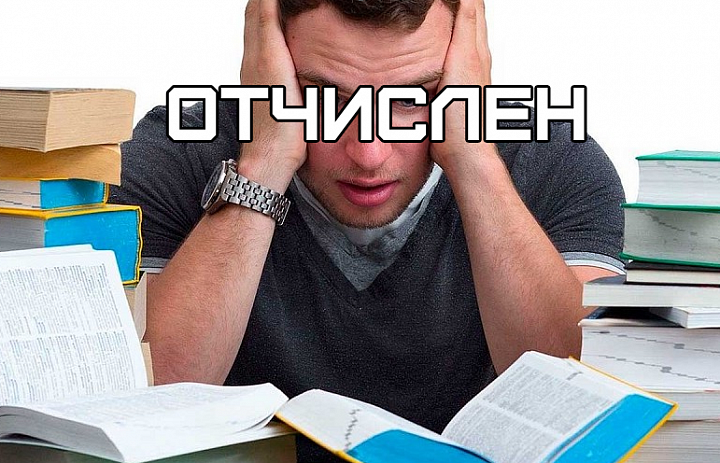 Нерадивые студенты останутся без дипломов.