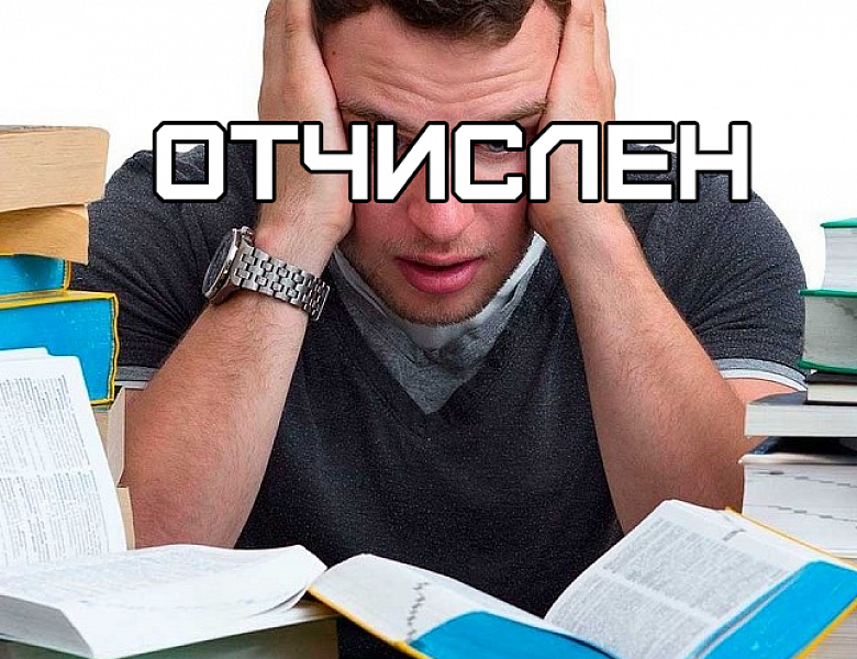 Нерадивые студенты останутся без дипломов.