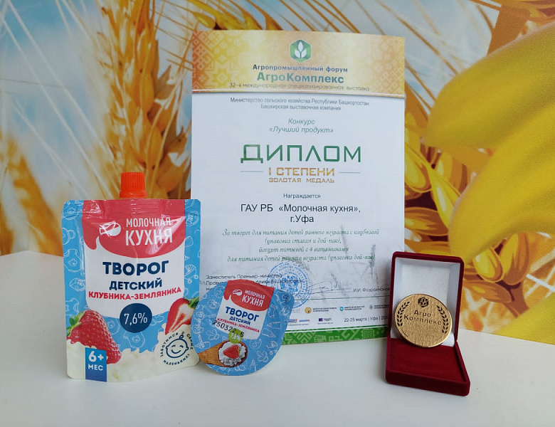 «Молочная кухня» получила золотую медаль на форуме «АгроКомплекс-2022»