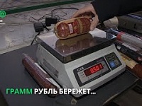 "Грамм рубль бережет...". Видеосюжет от 14.01.2021