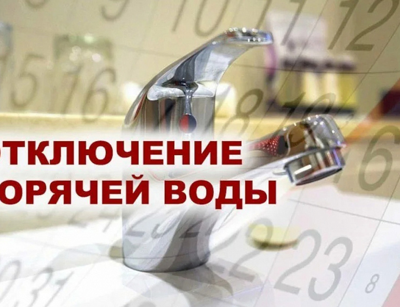 В Башкирии начинается «сезон» отключений горячей воды