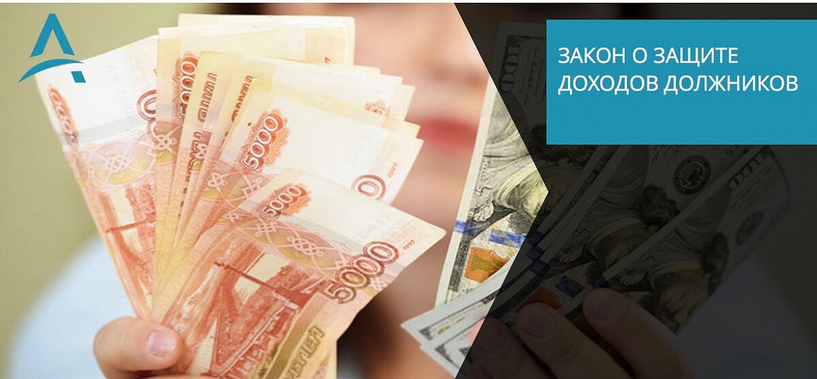 Путин подписал законопроект о защите минимального дохода должника