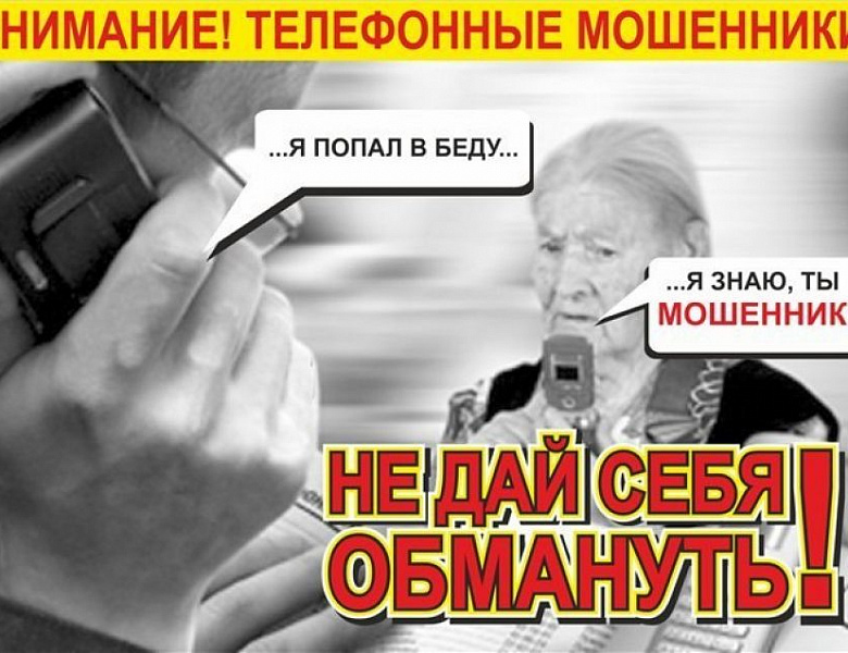 В Башкирии 77-летняя бабушка отдала мошенникам 300 тыс рублей, чтобы спасти дочь