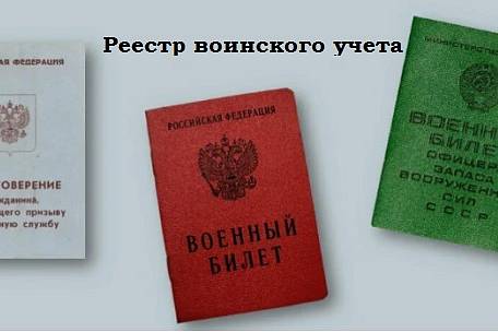 Реестр воинского учета запускается 1 ноября: что нужно знать работодателям и военнообязанным