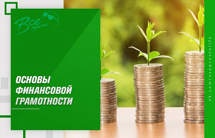 В Башкортостане началась серия онлайн-уроков по финансовой грамотности