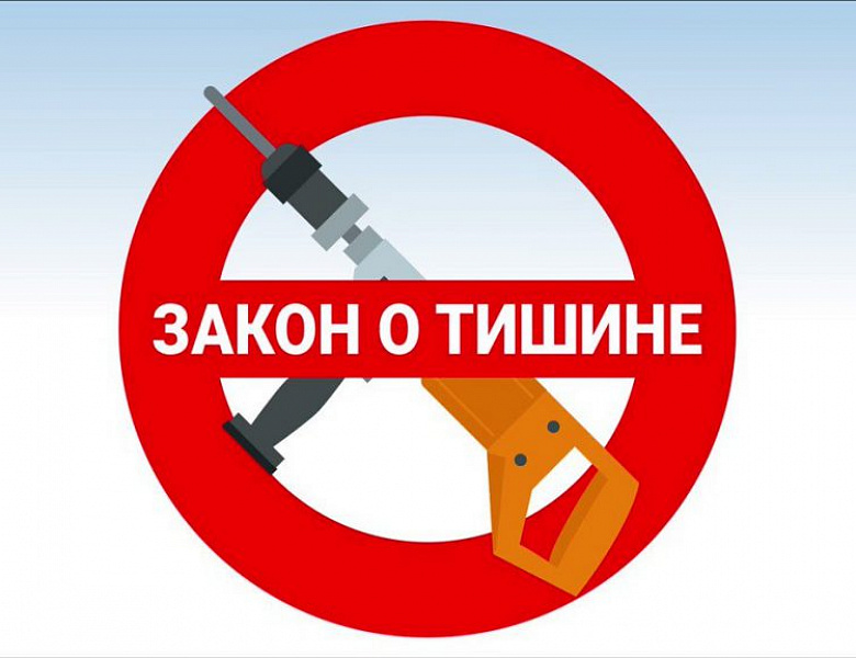Депутаты Башкирии приняли поправки в закон о тишине