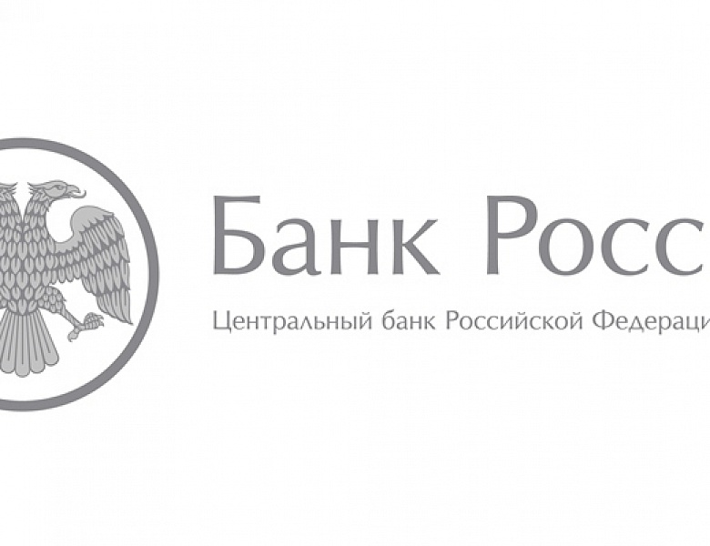 Банк России предлагает единый формат информирования потребителей о финансовых продуктах