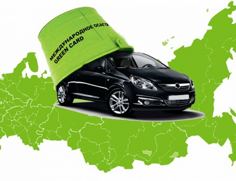 Желтая и зеленая карта. Зеленая карта. Зелёная карта (страхование). Зеленая карта для авто. Страхование автомобиля.