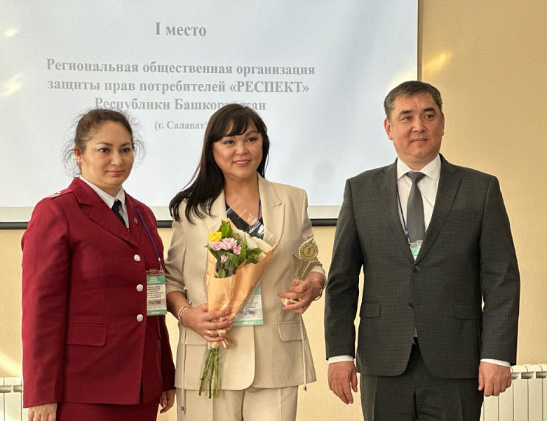 В Башкортостане определили лучшие общественные организации по защите прав потребителей