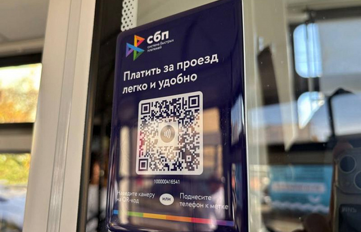 Оплачивать проезд в Башкирии теперь можно по QR-коду СБП. Рассказываем, как