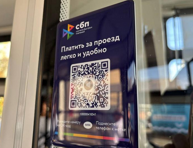 Оплачивать проезд в Башкирии теперь можно по QR-коду СБП. Рассказываем, как