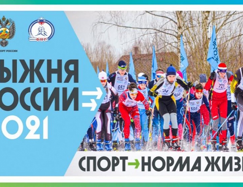 Уфимцев приглашают стать участниками лыжной гонки «Лыжня России»