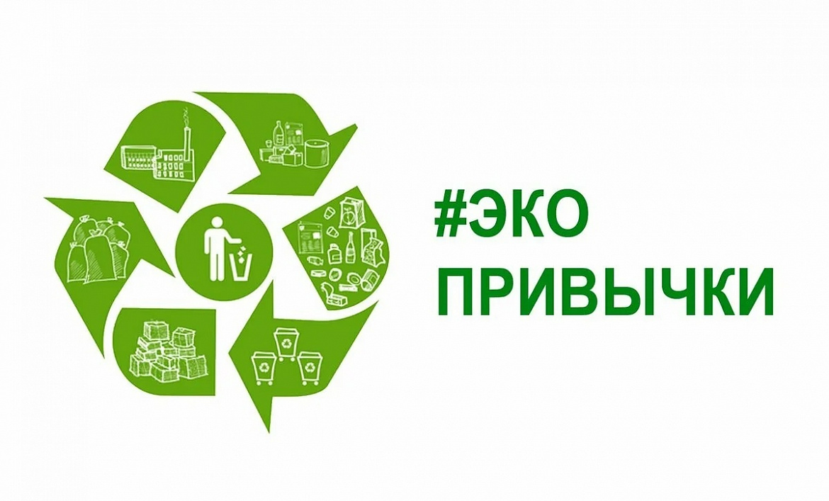 Жителей Башкирии приглашают к участию в онлайн-марафоне «Экосистема экопривычек»