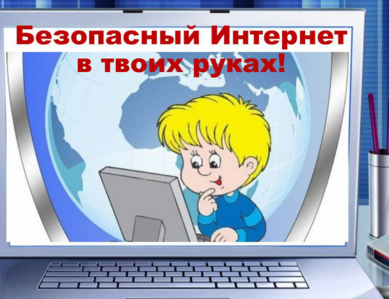 Жителям Башкирии рассказали о правилах безопасности в интернете