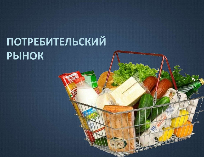 Оперштаб Башкирии обсудил ситуацию на потребительском рынке