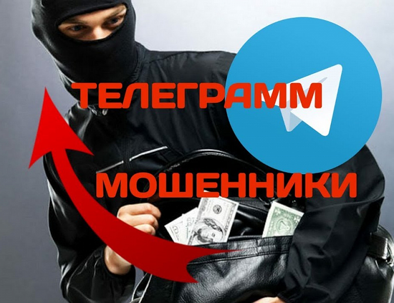 Украсть всё: почему Telegram стал главной площадкой для мошенников