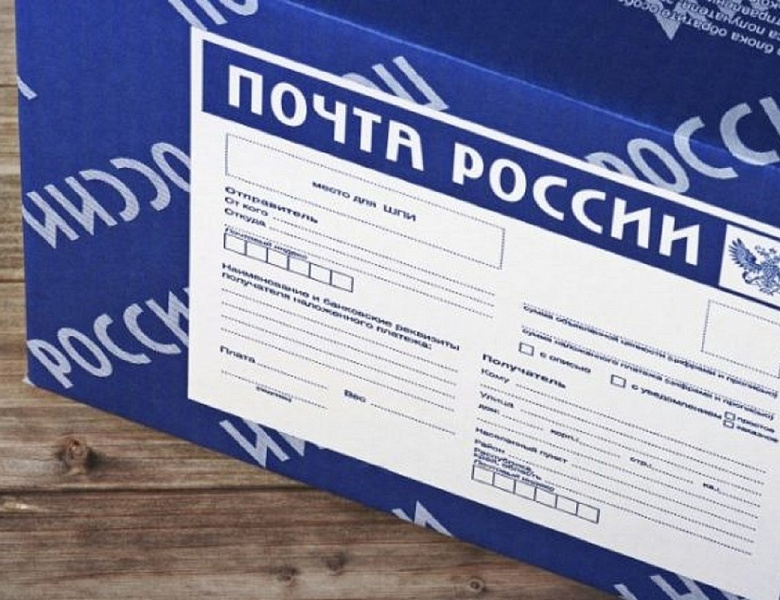 Почта России напоминает жителям Башкирии, как получить посылки во время отпуска