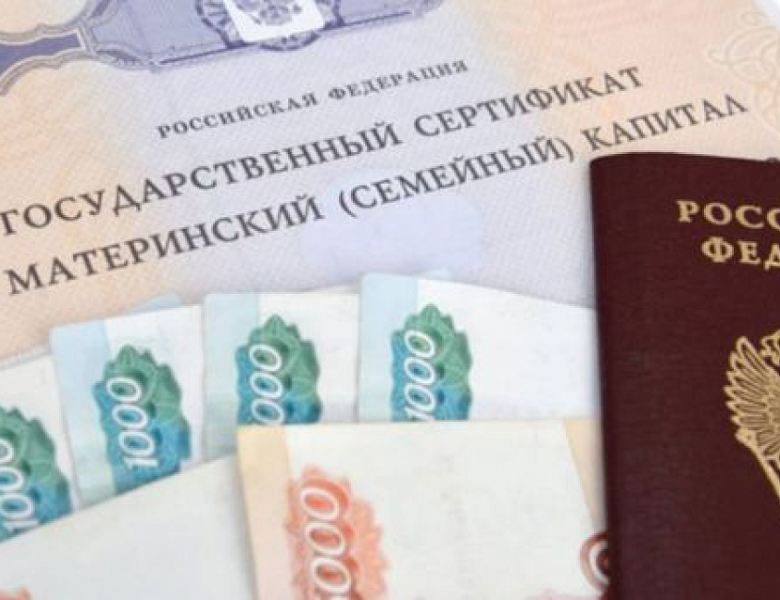 Российское правительство разрешило использовать маткапитал на перекредитование ипотеки 