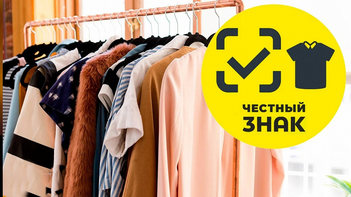 Вещевой уклад: в 2023 году в России планируют промаркировать одежду