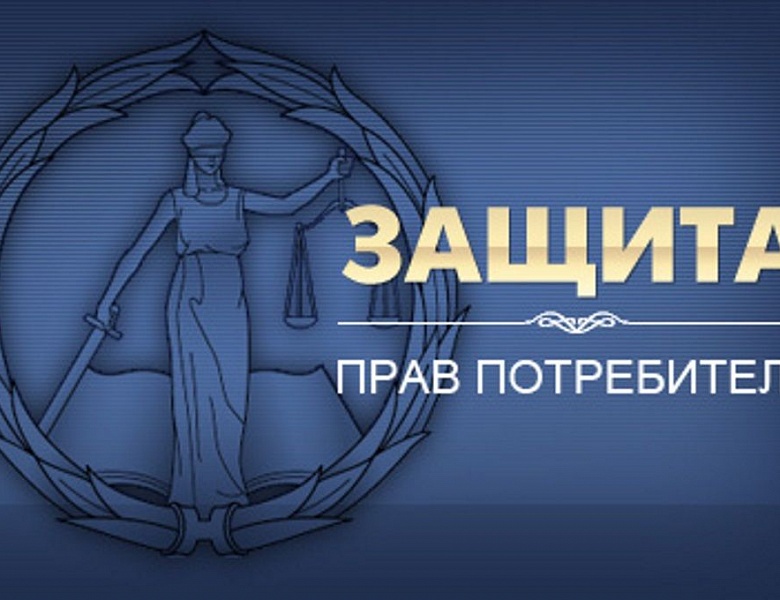 В Башкирии утвердили программу защиты прав потребителей до 2023 года