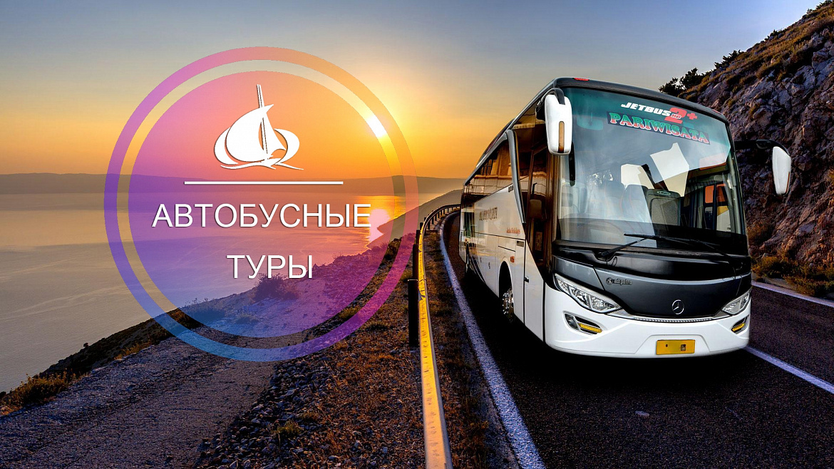 Россияне стали чаще ездить в отпуск на автобусах