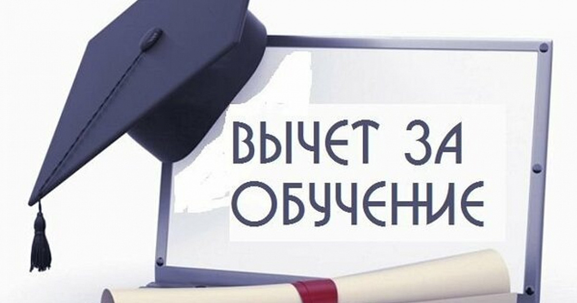 Жители Башкирии могут получить социальный налоговый вычет за онлайн-обучение