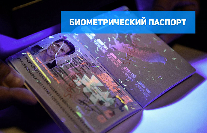 Какие страны россияне смогут посещать без биометрического паспорта