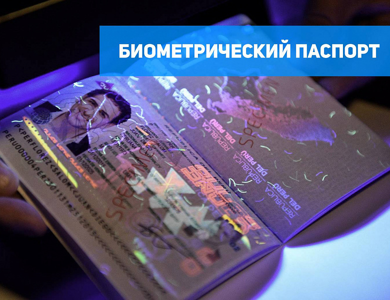 Какие страны россияне смогут посещать без биометрического паспорта