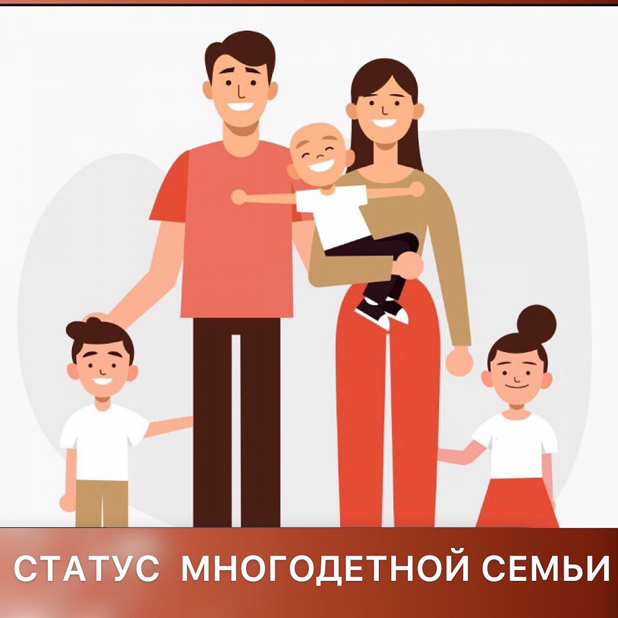 Семеро по лавкам: какие выгоды даст многодетным семьям единый статус