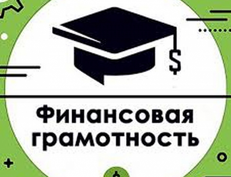 Банк России начинает весеннюю сессию онлайн-уроков финансовой грамотности