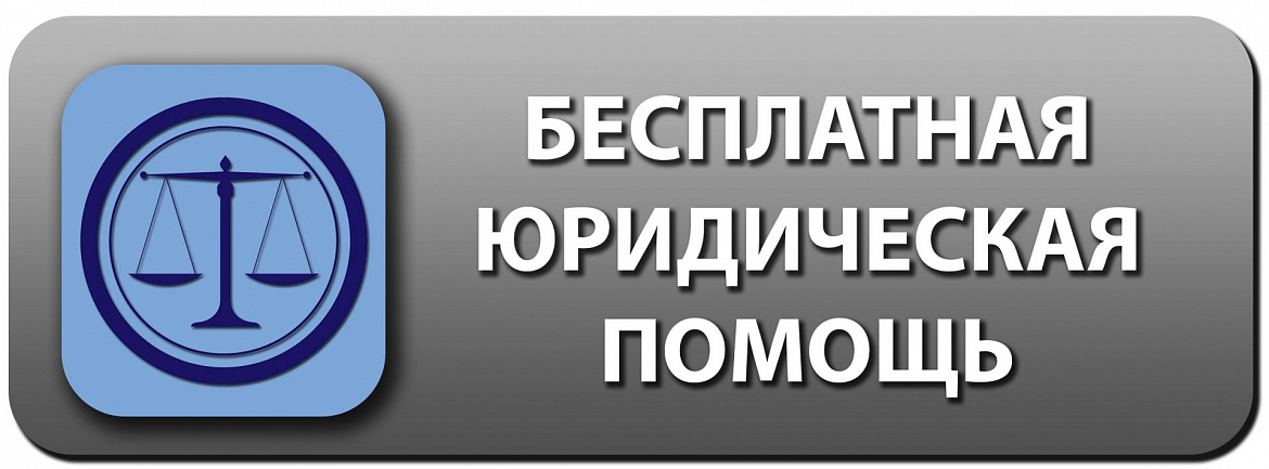 Госдума изменит практику бесплатной юридической помощи в России по примеру Башкирии