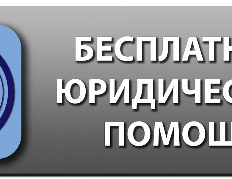 Госдума изменит практику бесплатной юридической помощи в России по примеру Башкирии