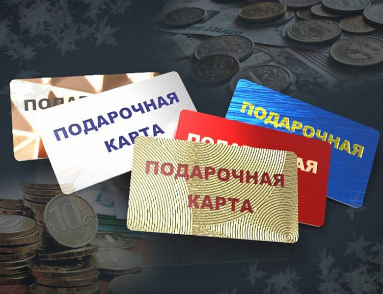 Верховный суд РФ: Подарочные карты магазина покупатель может поменять на деньги